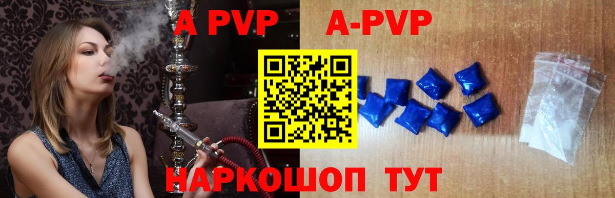 A-PVP Crystall Крымск