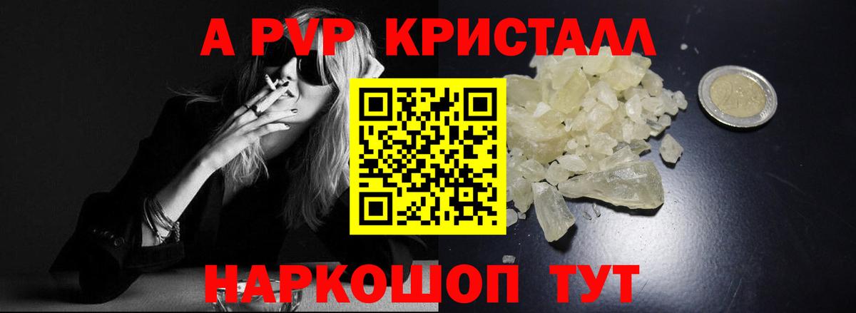 Alpha PVP Соль  Вход с VPN  Крымск  Alfa_PVP СК КРИС 