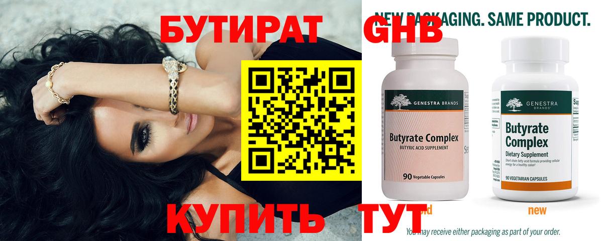 Бутират оксибутират Крымск