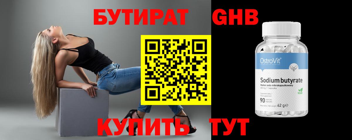 Крымск  БУТИРАТ BDO  Вход с VPN 