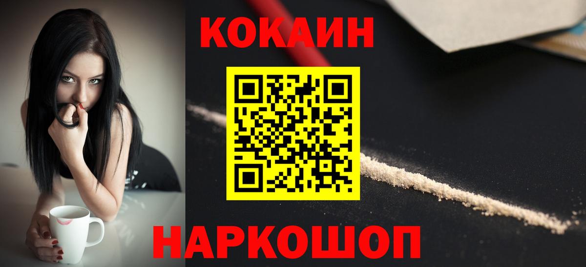 Кокаин Колумбийский Крымск