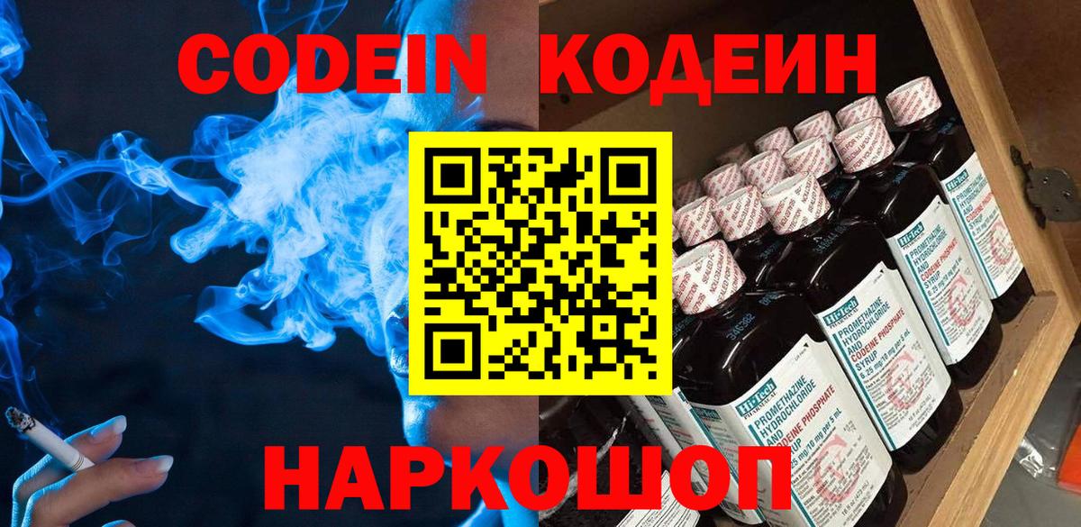 Кодеин напиток Lean (лин)  Вход с VPN  Крымск  Кодеиновый сироп Lean Purple Drank 