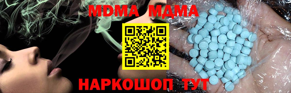 MDMA  MDMA молли  Крымск  Вход с VPN  MDMA crystal 
