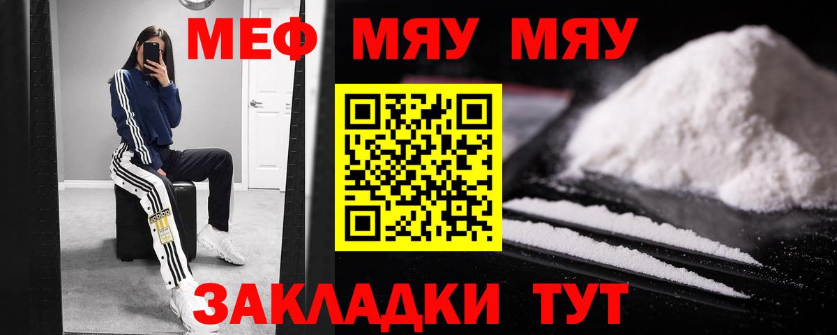 Меф mephedrone  Мефедрон  Меф  Вход с VPN  Крымск  Мефедрон mephedrone 