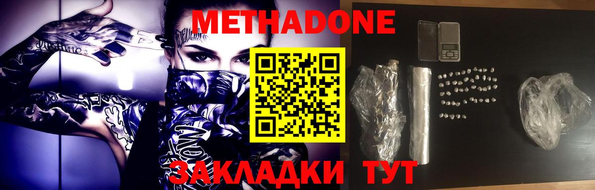 МЕТАДОН мёд  МЕТАДОН methadone  omg ТОР  Вход с VPN  Крымск 