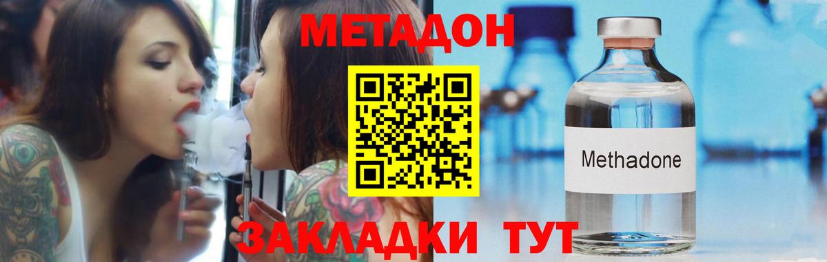 Метадон VHQ Крымск